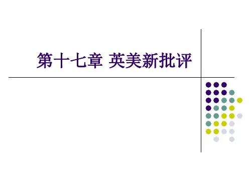 英美新批评