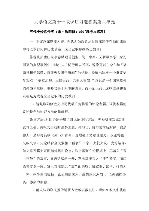 大学语文第十一版课后习题答案第六单元