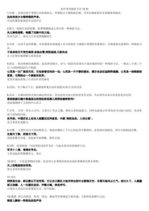 12种初中常用修辞手法