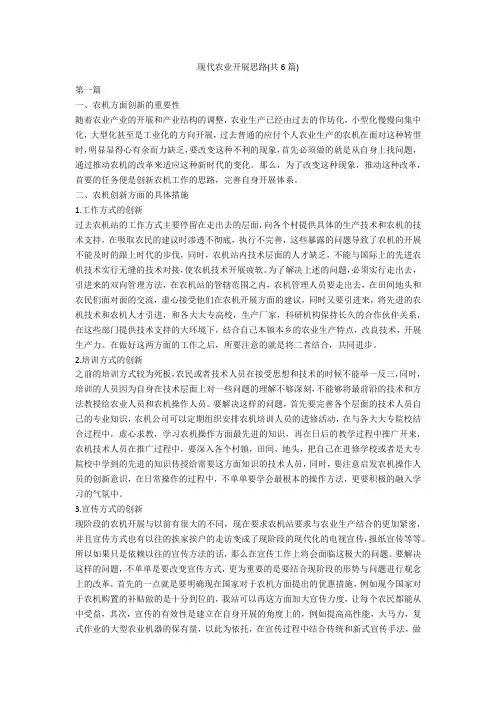 现代农业发展思路(共6篇)