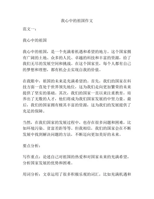 我心中的祖国作文