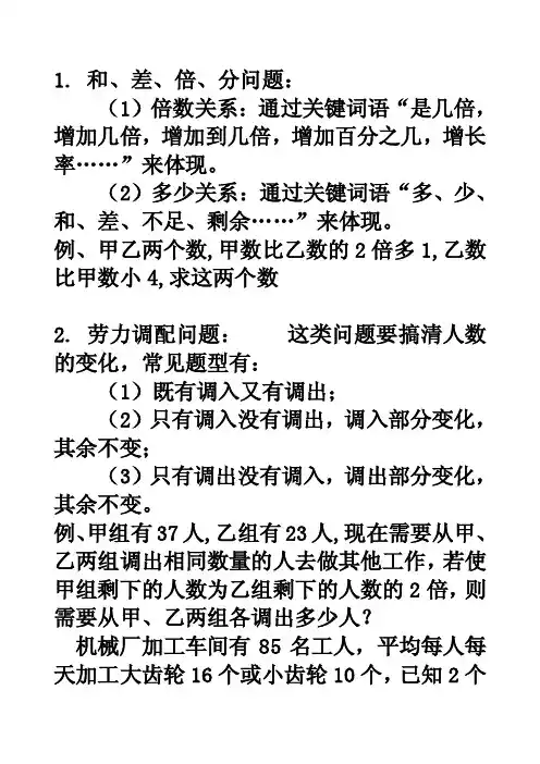和、差、倍、分问题