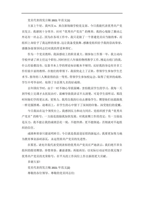 党员代表的发言稿5篇
