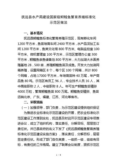 抚远县水产局建设国家级鲟鳇鱼繁育养殖标准化