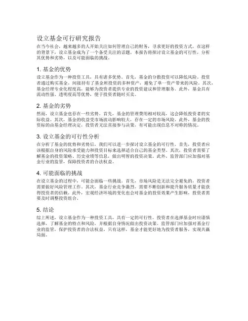 设立基金可行研究报告