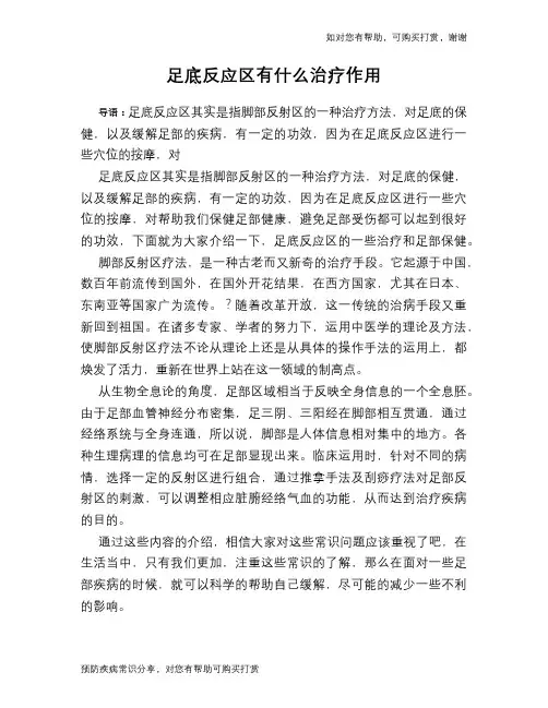 足底反应区有什么治疗作用
