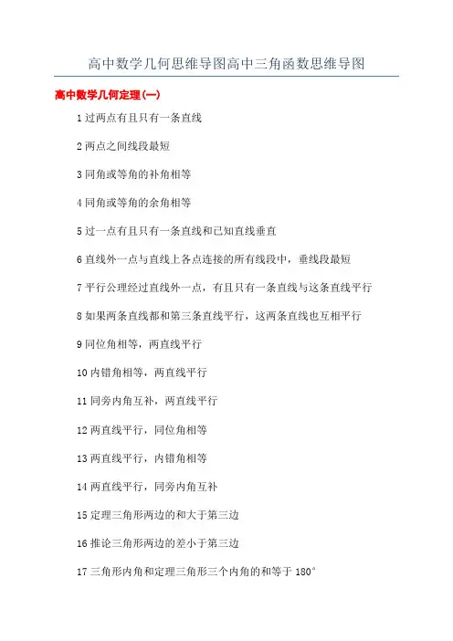 高中数学几何思维导图高中三角函数思维导图