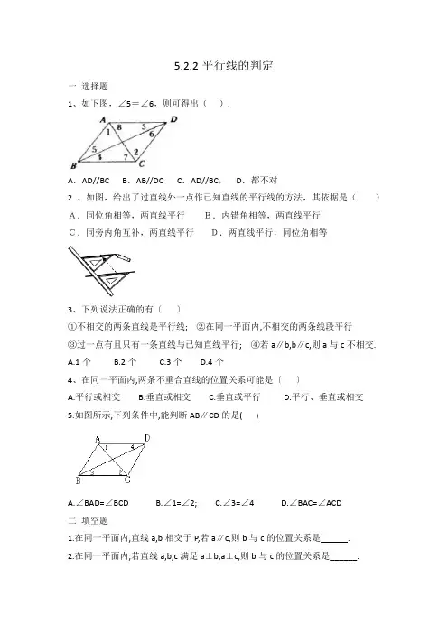 人教版七年级数学 下册 5.2.2平行线的判定 同步测试题 有答案