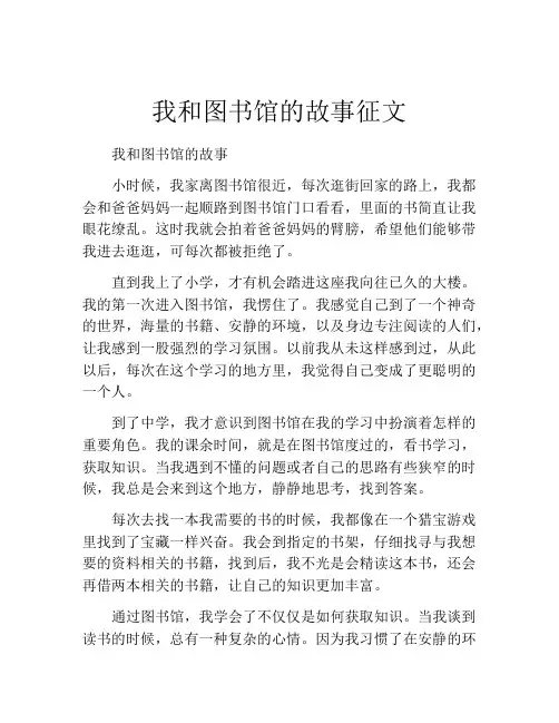 我和图书馆的故事征文