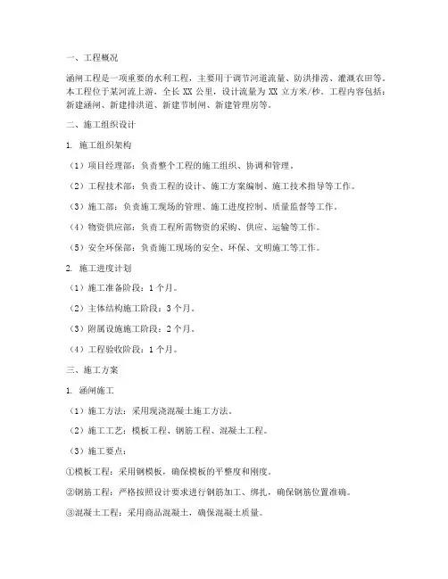 涵闸工程施工方案百度文库