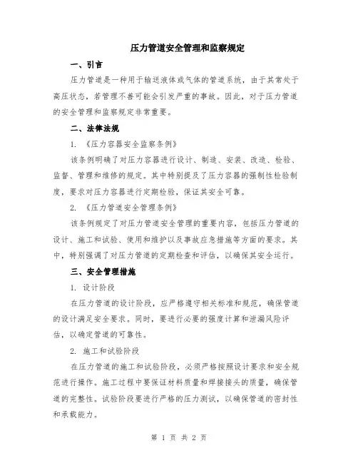 压力管道安全管理和监察规定