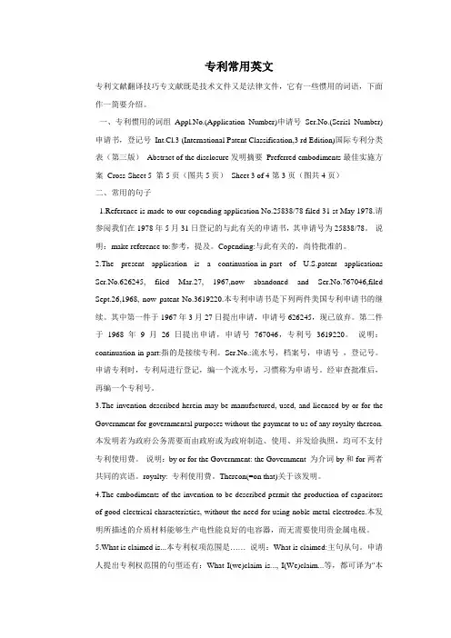 专利常用英文