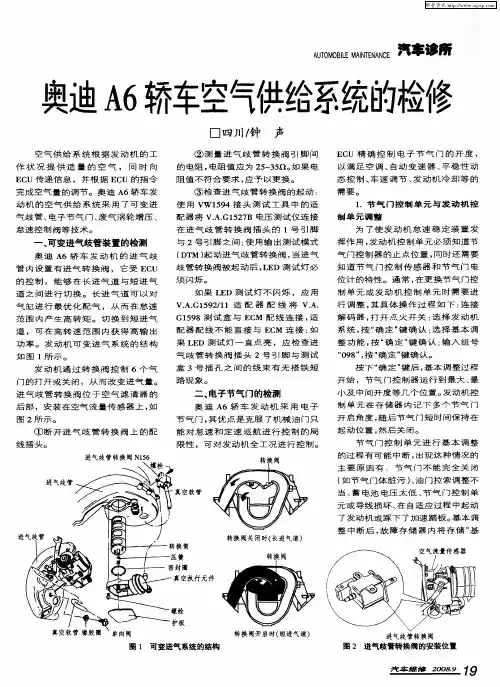 奥迪A6轿车空气供给系统的检修