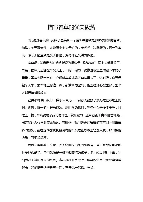 描写春草的优美段落