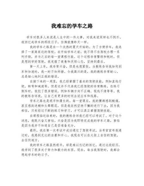 我难忘的学车之路