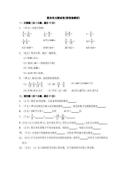 【三套试卷】上海市小学五年级数学下册期末练习试题及答案