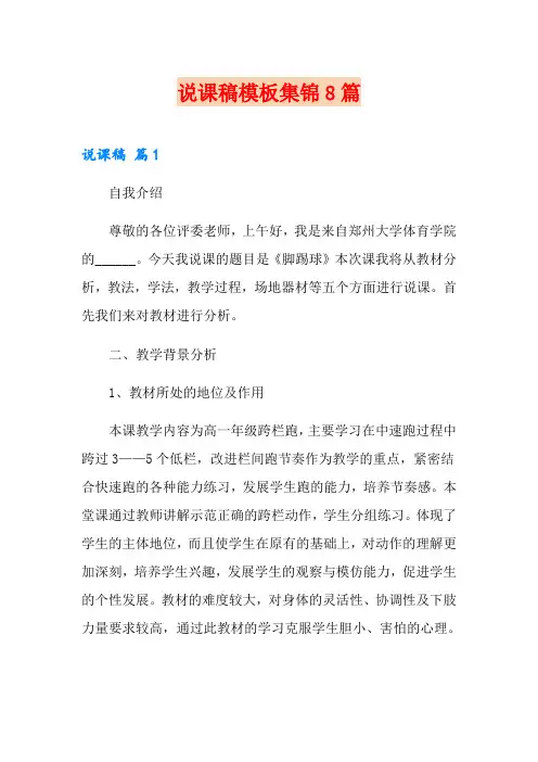 说课稿模板集锦8篇 2