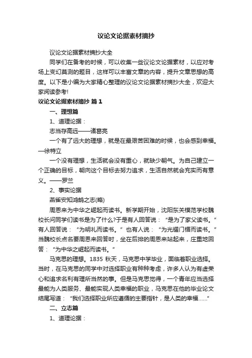 议论文论据素材摘抄大全