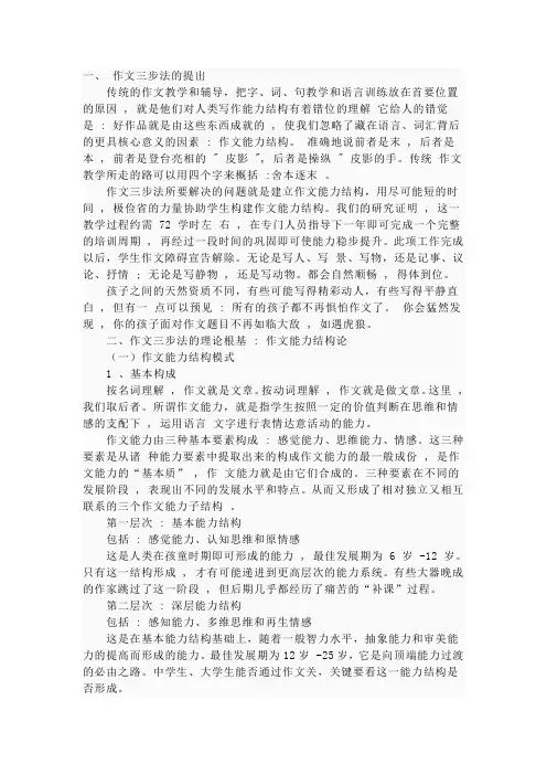 作文三步法 3