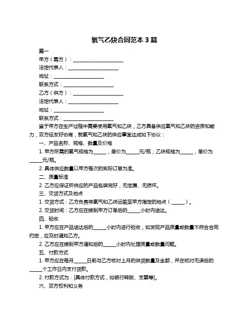 氧气乙炔合同范本3篇