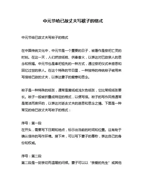 中元节给已故丈夫写袱子的格式