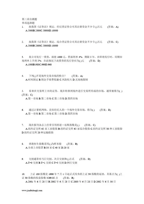 第三章证券投资分析测试题