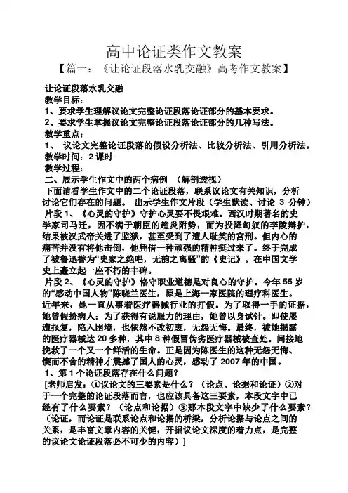 高中论证类作文教案