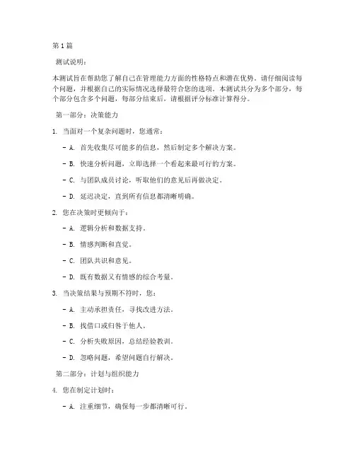 管理能力性格测试题(3篇)