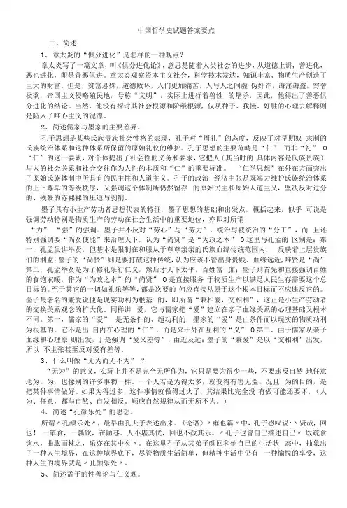 【哲学】中国哲学史试题答案要点共7