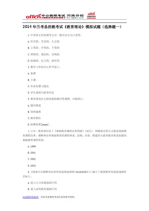 2014年兰考县招教考试《教育理论》模拟试题(选择题一)