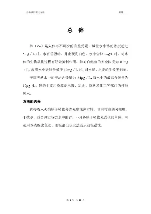 锌测定方法详述