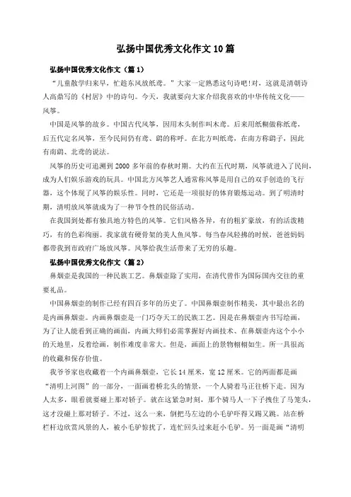 弘扬中国优秀文化作文10篇