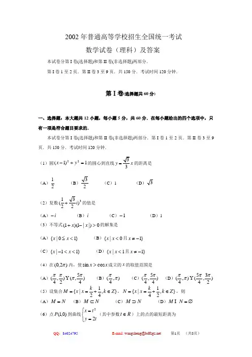 2002年全国卷高考理科数学试题及答案