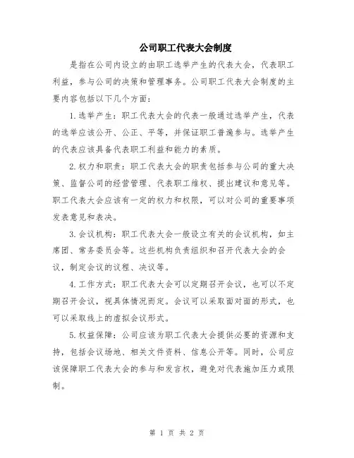 公司职工代表大会制度