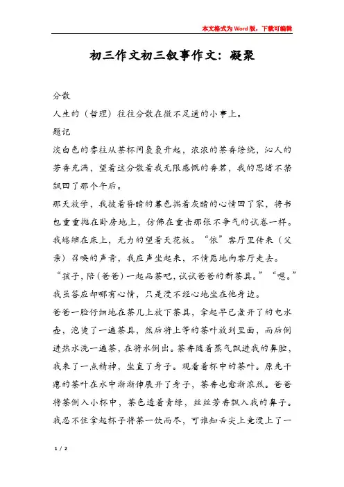 初三作文初三叙事作文：凝聚
