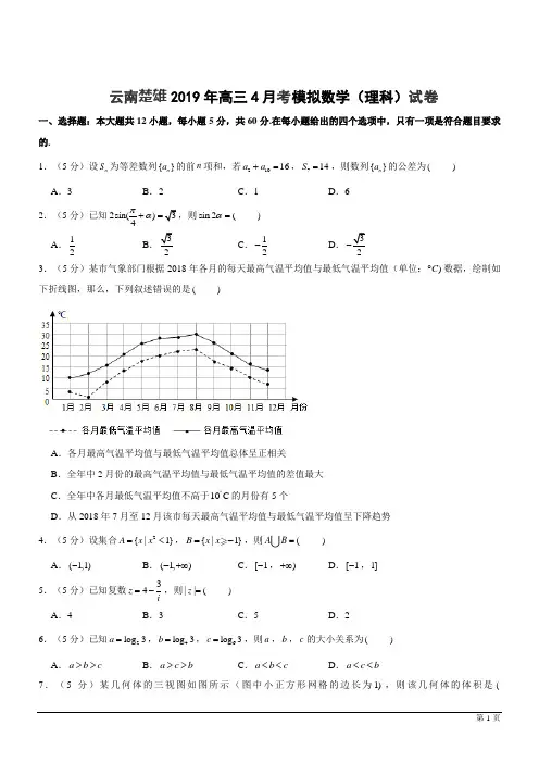 云南玉溪2019高考数学(理科)3月考模拟试卷(解析版)