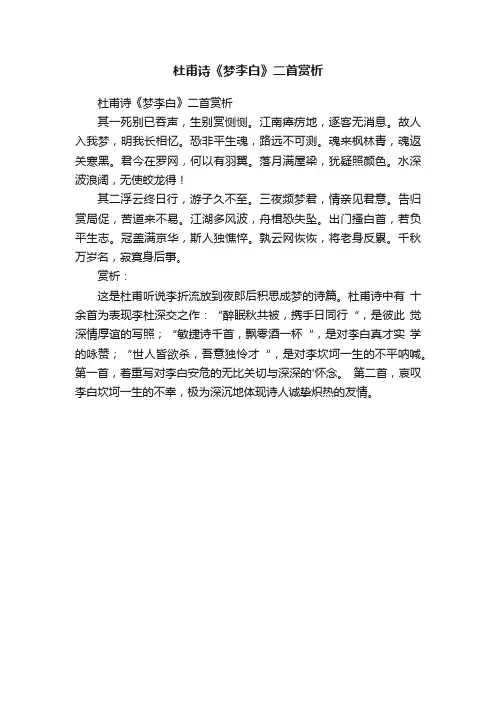 杜甫诗《梦李白》二首赏析