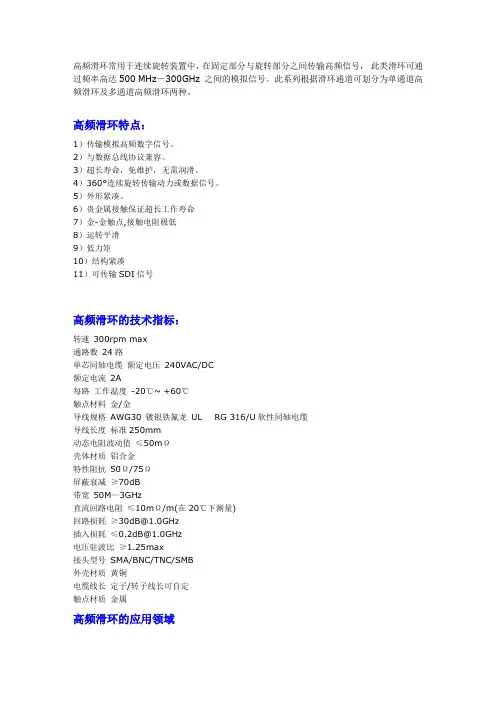 SNHF-01单路同轴旋转连接器-导电滑环
