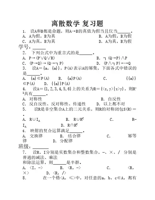 离散数学自学考试复习题