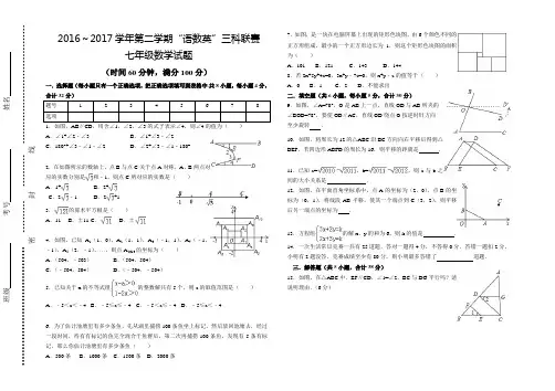 2016-2017第二学期三科联赛七年级数学试题
