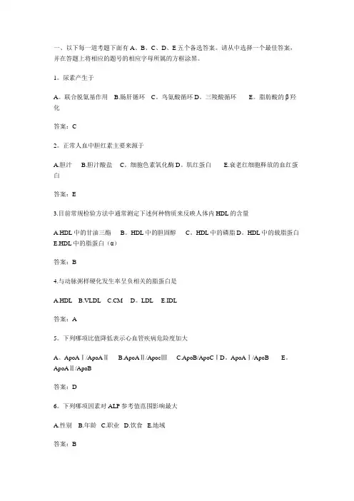 初级临床医学检验技师基础知识考试试题及答案
