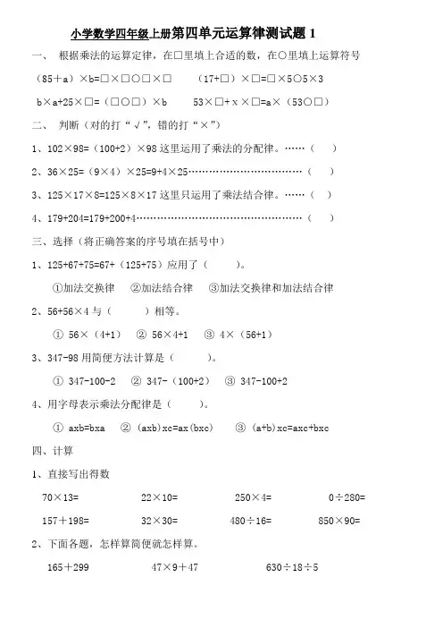 小学数学四年级上册第四单元运算律测试题