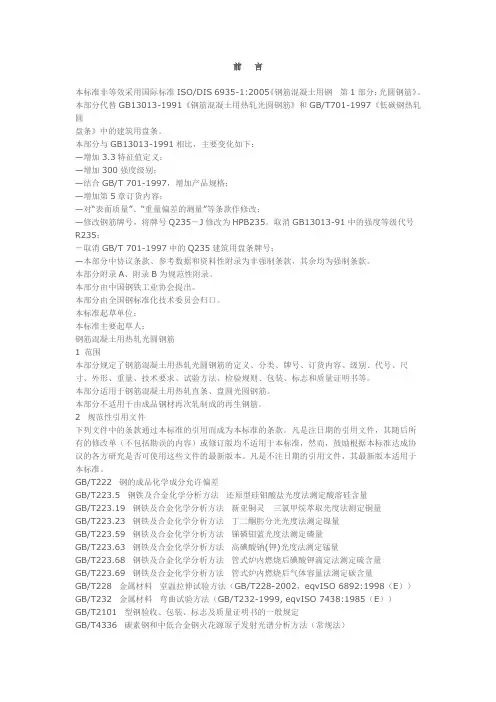 GB1499.1-2007钢筋混凝土用热轧光圆钢筋