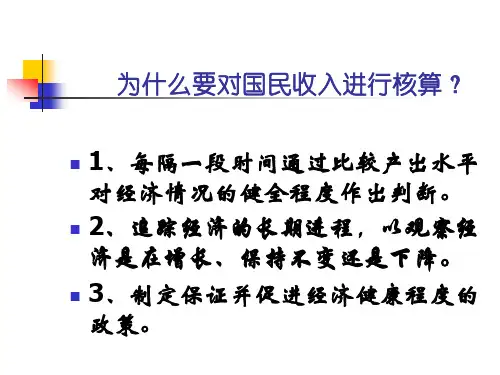 会计学之国民收入核算