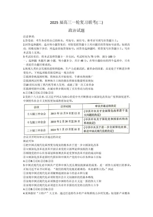 河北省部分学校2024-2025学年高三上学期第二次联考政治试题(Word版无答案)
