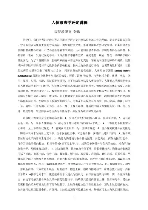 人体形态学评定  讲稿