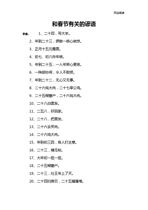 和春节有关的谚语