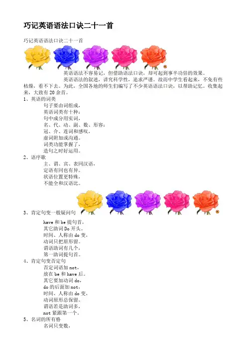 巧记英语语法口诀二十一首