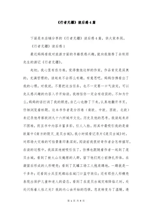 《行者无疆》读后感4篇