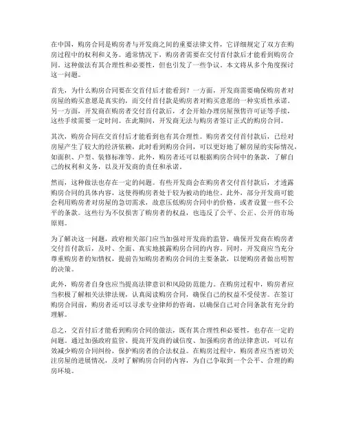 交首付后才能看购房合同